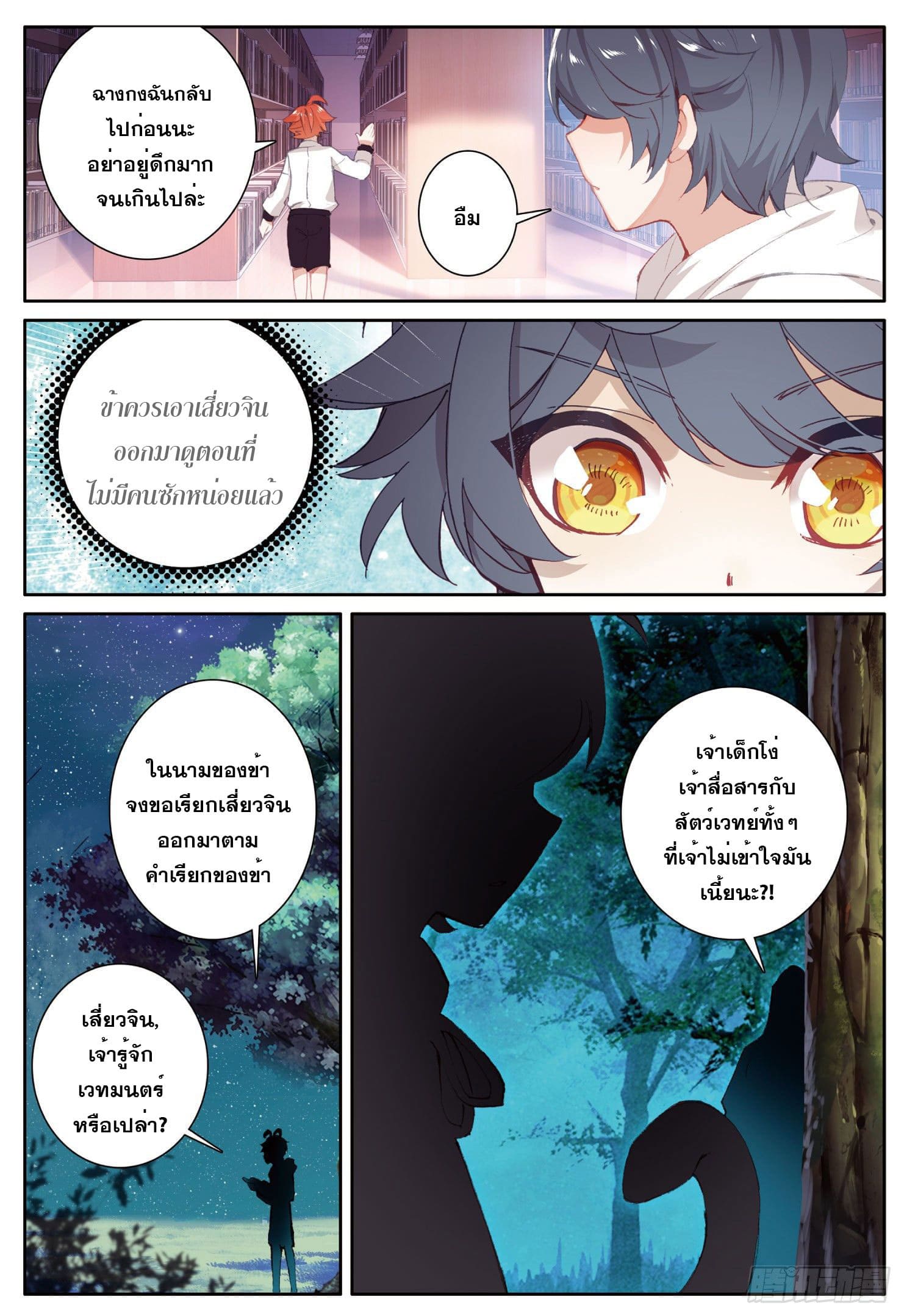 Child of light บุตรแห่งแสง ตอนที่ 4 หน้า 22