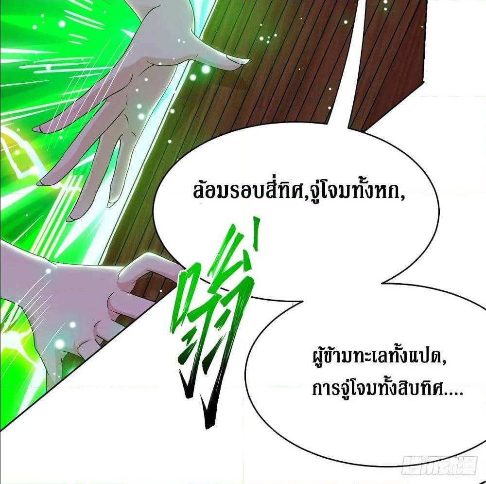 Dominate The Three Realms ตอนที่ 111 หน้า 57
