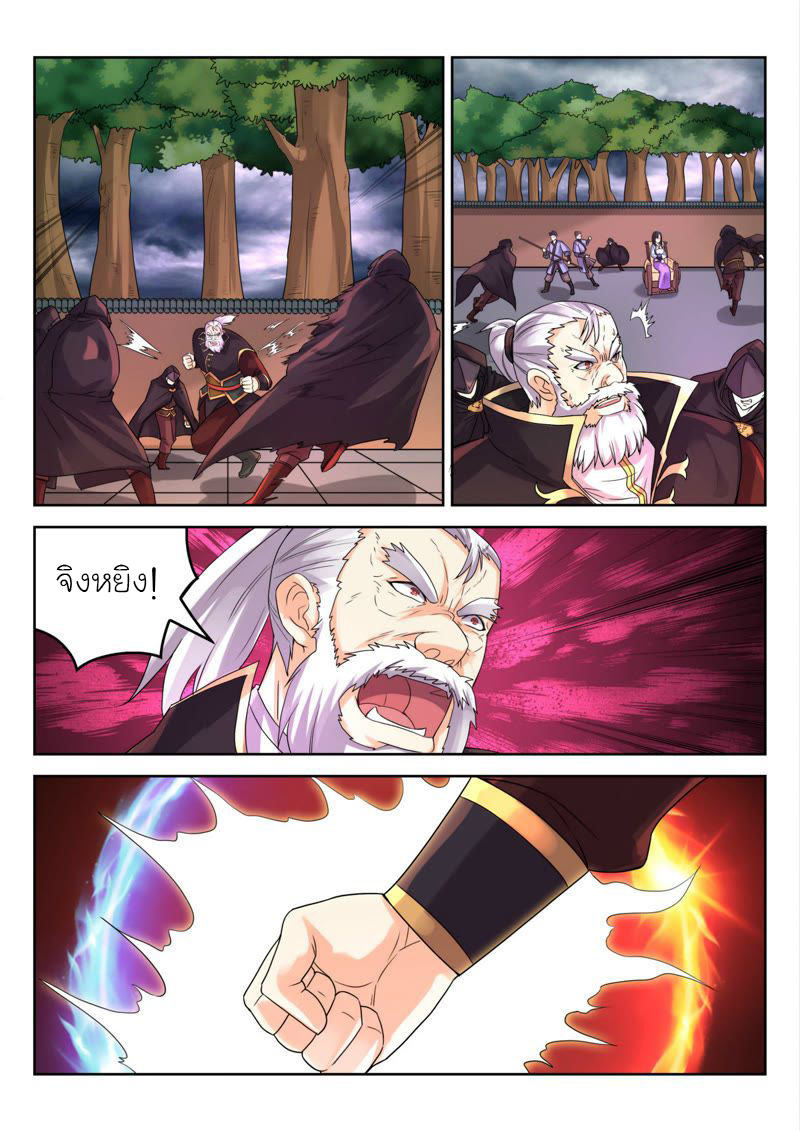 จักรพรรดิสวรรค์ ตอนที่ 26 หน้า 8