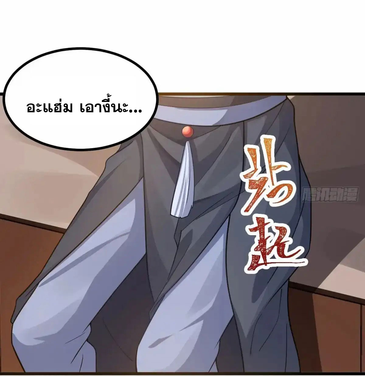 คนชอบธรรมอย่างผม ถูกระบบบังคับให้เป็นตัวร้าย ตอนที่ 25 หน้า 17