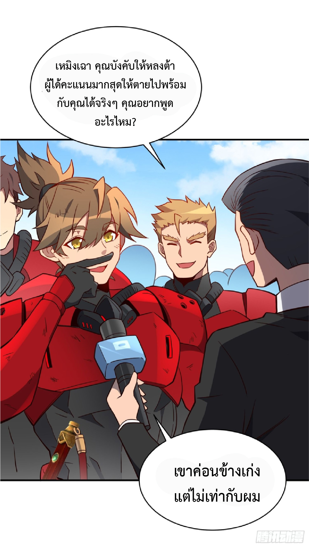 The People On Earth Are Too Ferocious ตอนที่ 194 หน้า 41