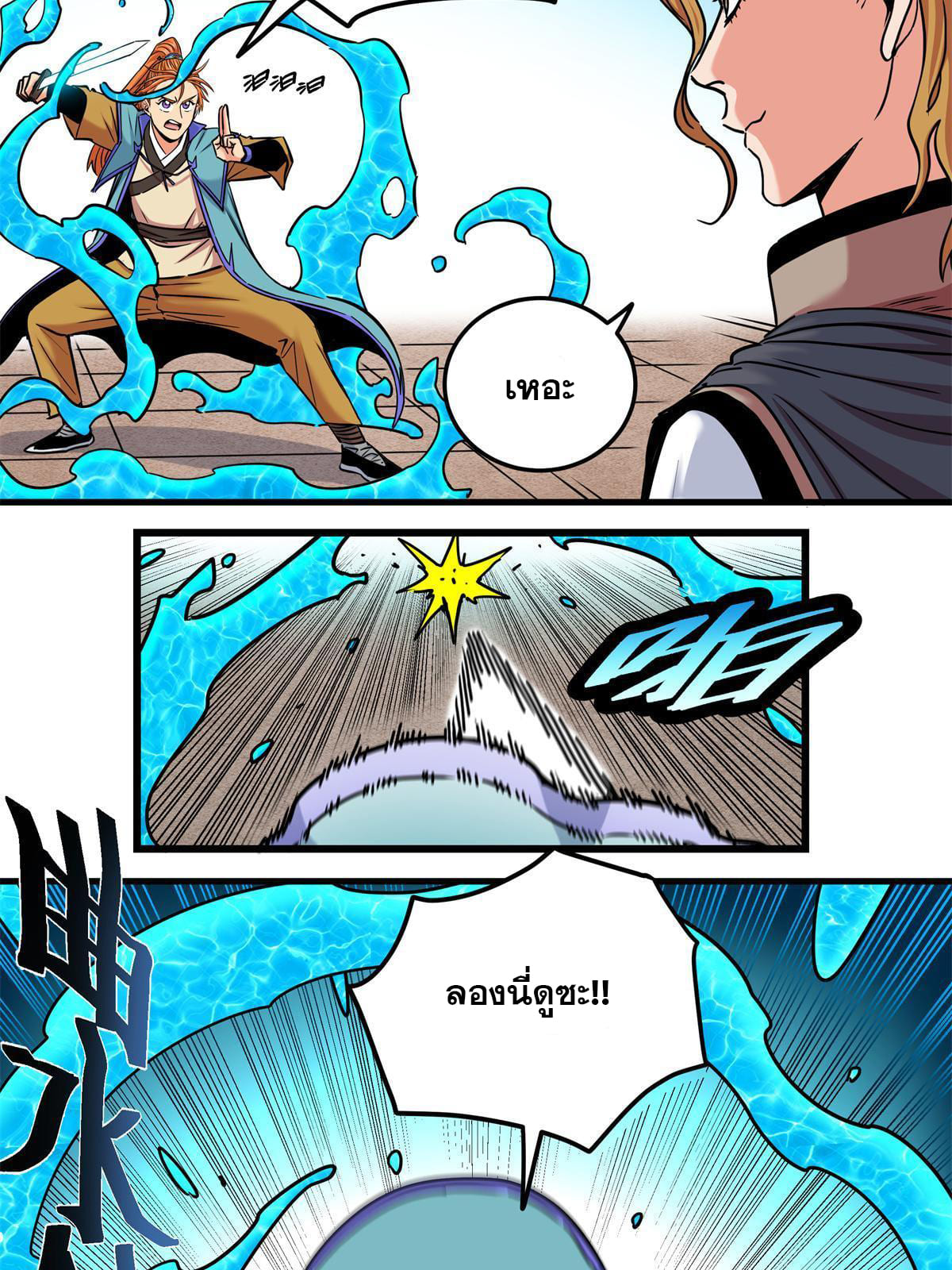 ราชันอหังการ - Emperor's Domination ตอนที่ 53 หน้า 12