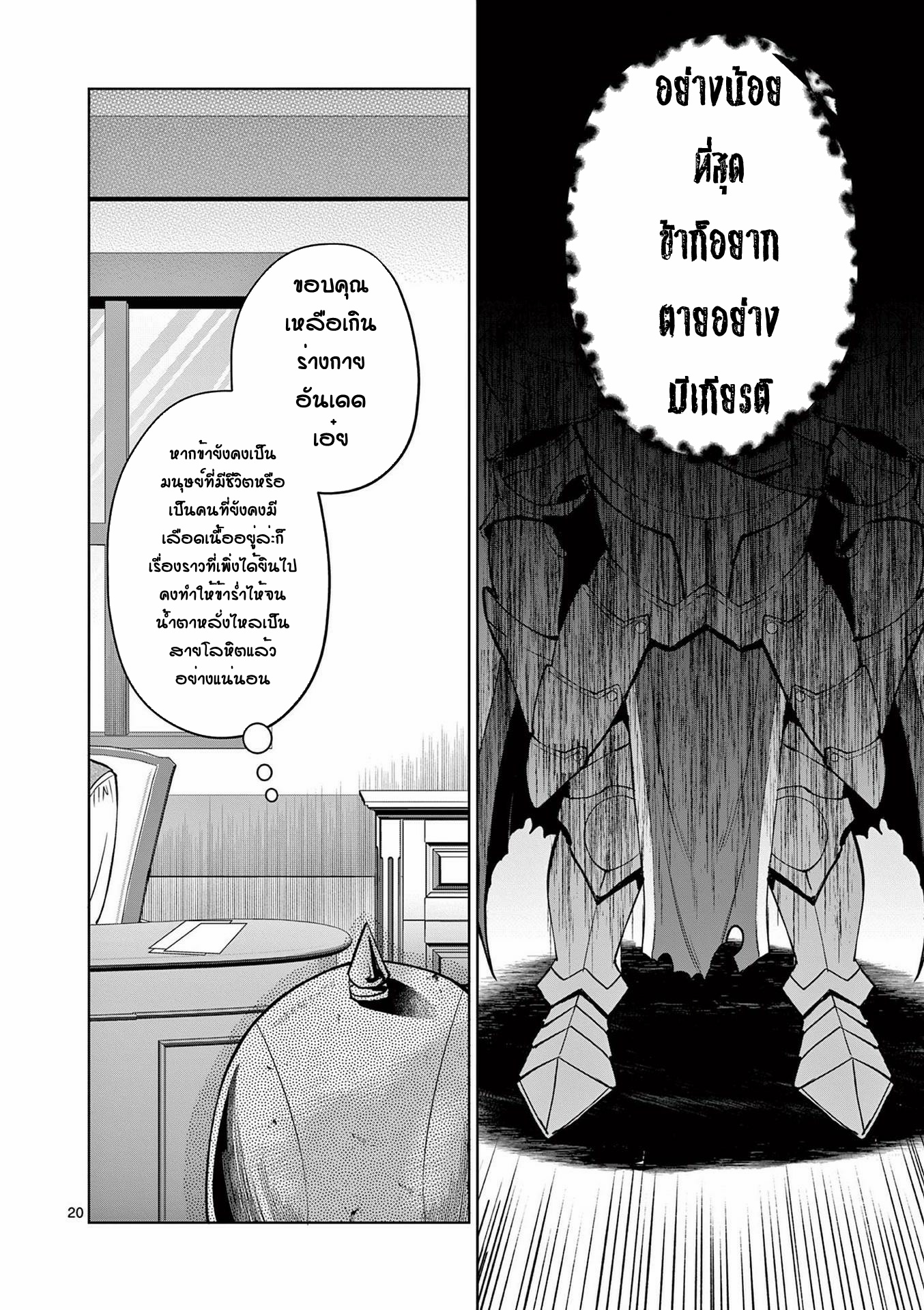 Moto Shogun no Undead Knight ตอนที่ 7 หน้า 20