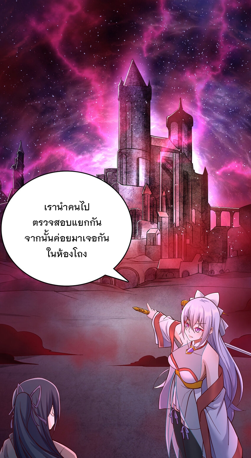ด้วยเขตแดนกระบี่ ข้าสามารถเป็นเซียนกระบี่ได้ ตอนที่ 99 หน้า 10