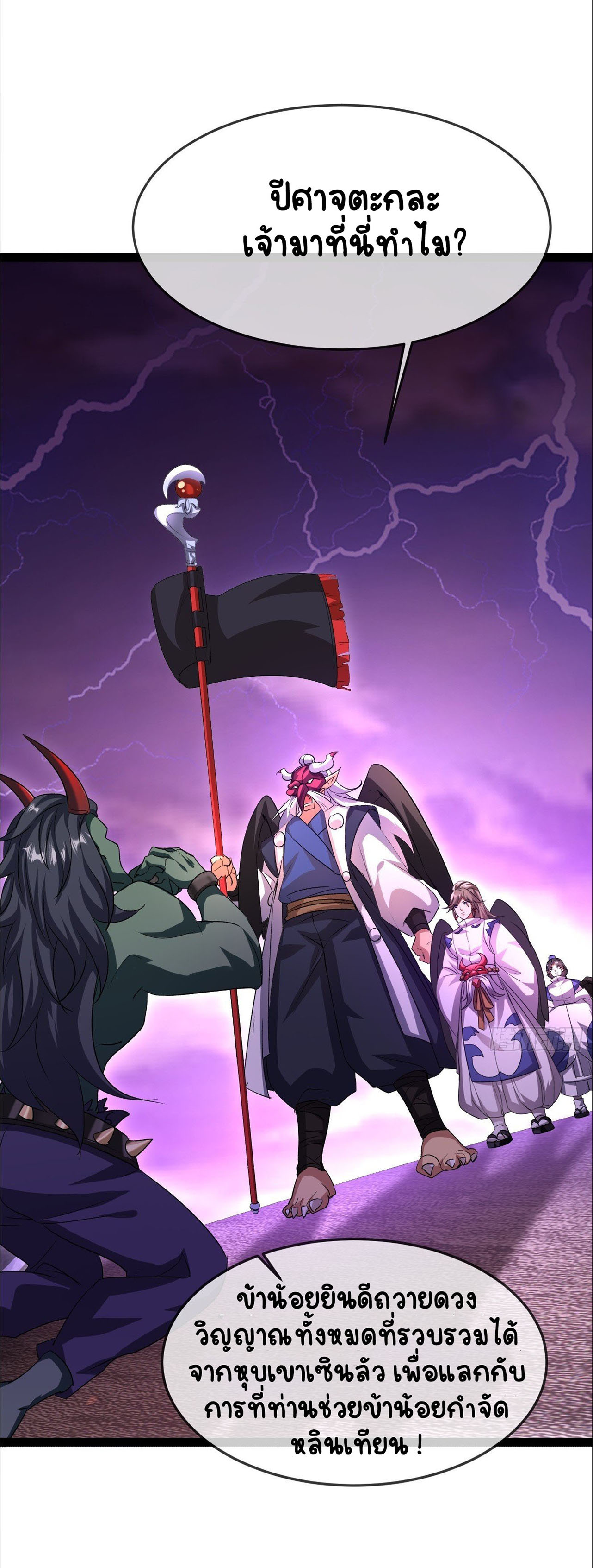 เริ่มต้นจากเกาะร้างเพื่อสังหารปีศาจและเทพเจ้า ตอนที่ 12 หน้า 33