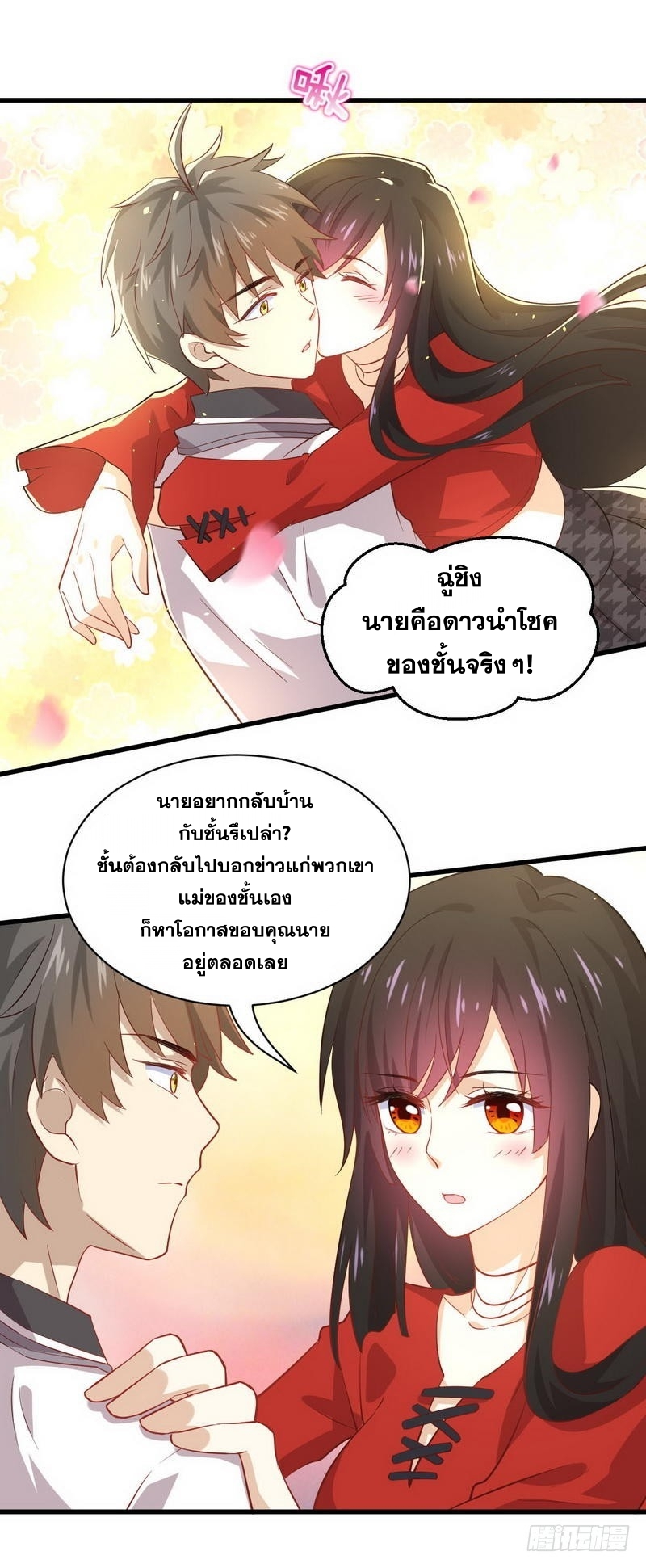 Immortal Swordsman in The Reverse World ข้าเซียนกระบี่ไม่เกาะสตรี ตอนที่ 27 หน้า 22