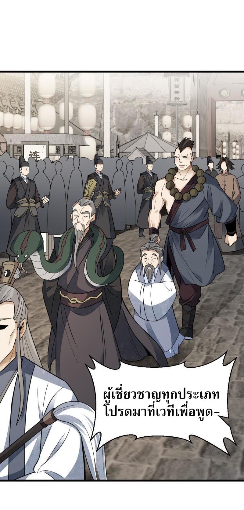 Lan Ke Qi Yuan ตอนที่ 134 หน้า 33