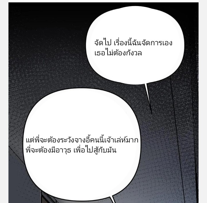 ฉันมีเซฟเฮาว์ในวันโลกาวินาศ ตอนที่ 21 หน้า 4
