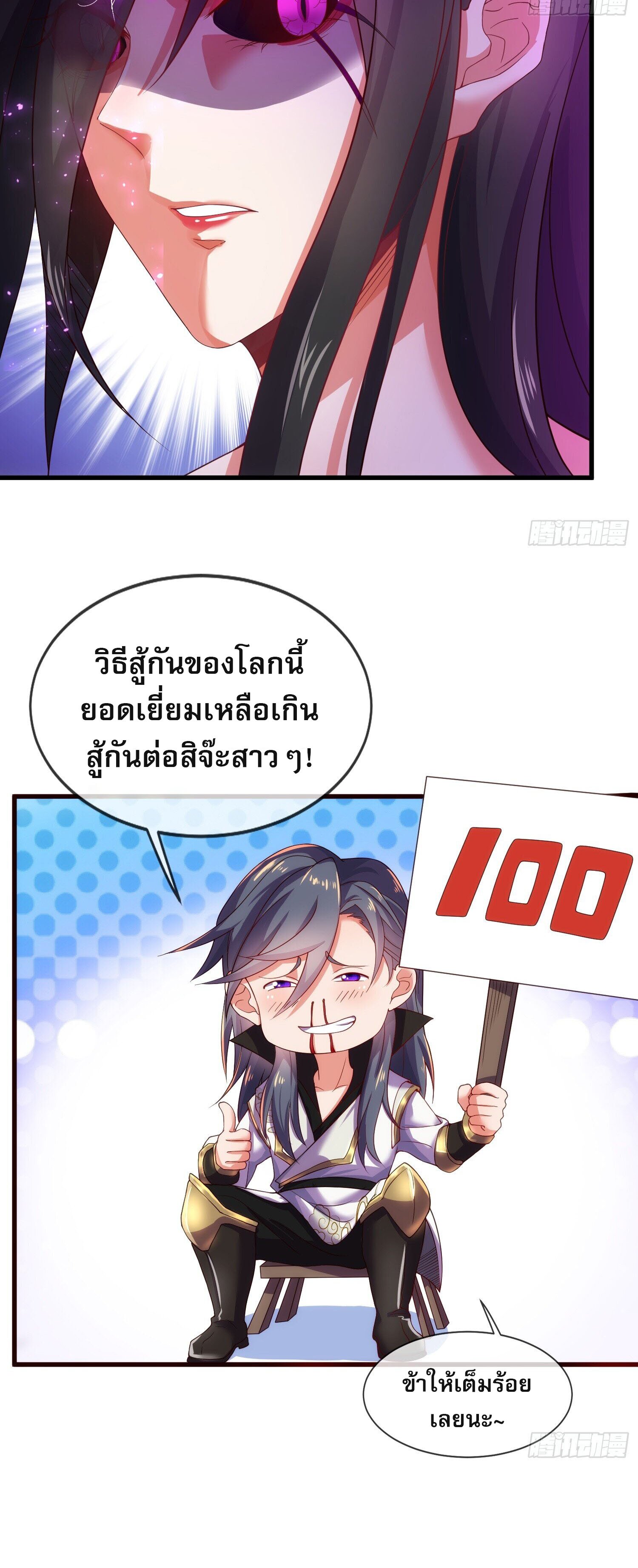 เป็นเซียนได้ไม่นานก็โดนเทพธิดาเรียกตัวซะแล้ว ตอนที่ 6 หน้า 3