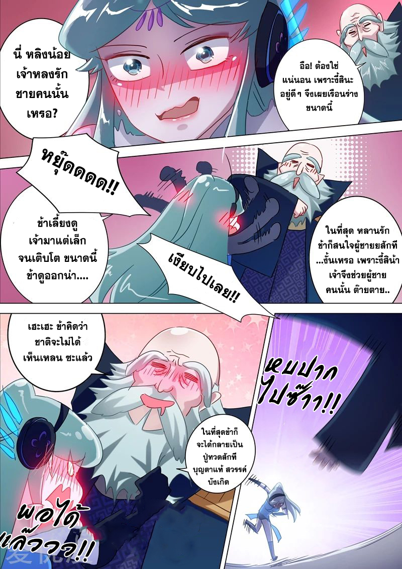 ดาบวิญญาณราชัน spirit sword sovereign ตอนที่ 174 หน้า 11