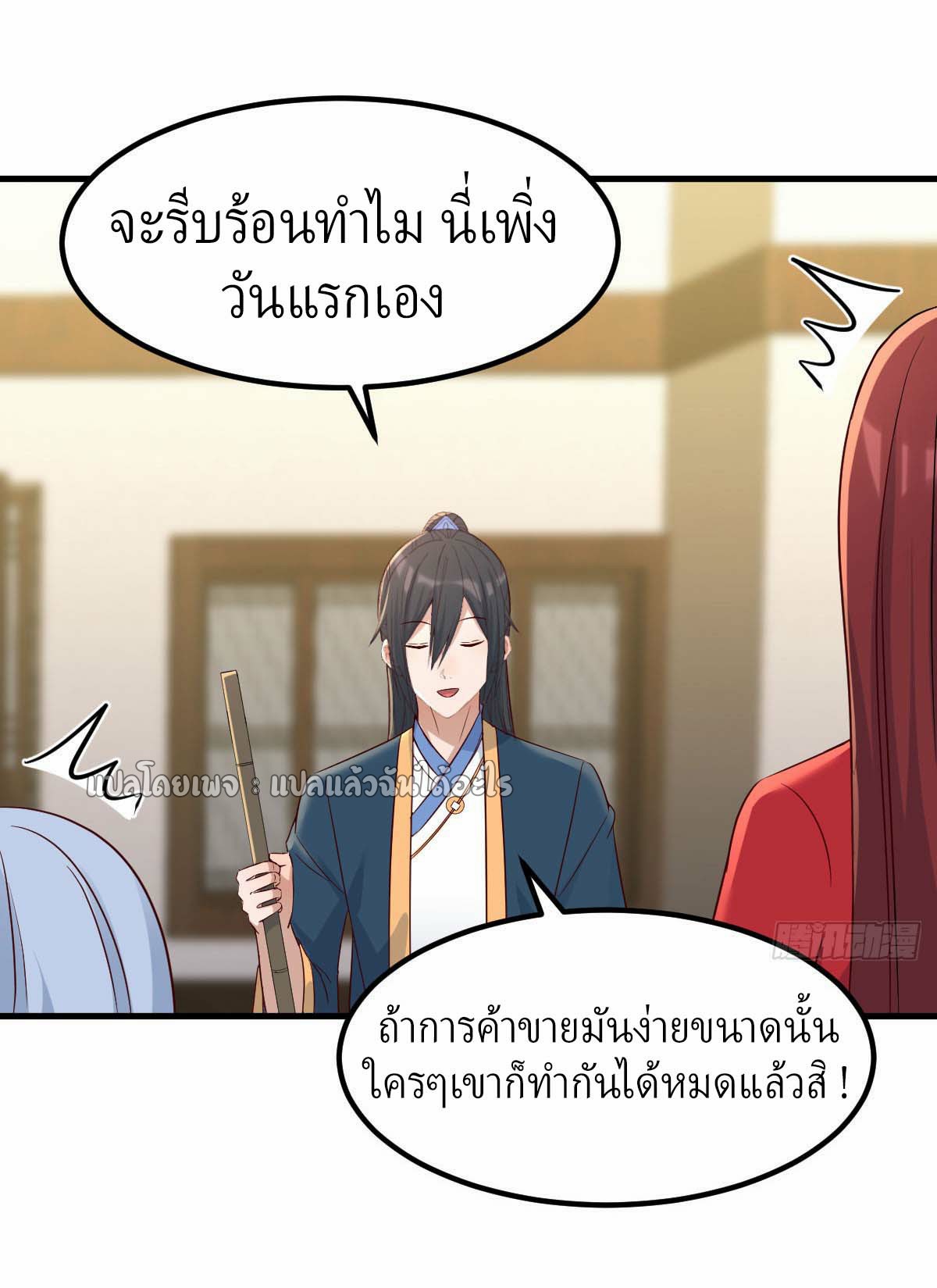 เกิดใหม่ทั้งทีมีเงินแค่เหรีญเดียว ตอนที่ 17 หน้า 36
