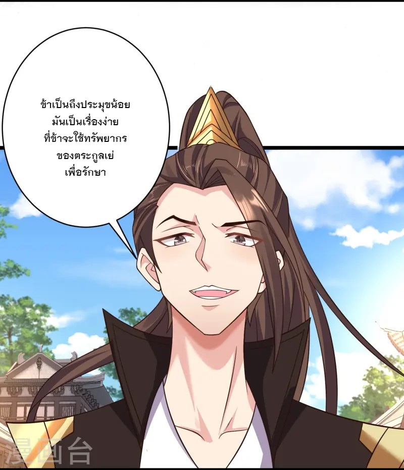 การกลับมาของเทพมาร ตอนที่ 12 หน้า 5