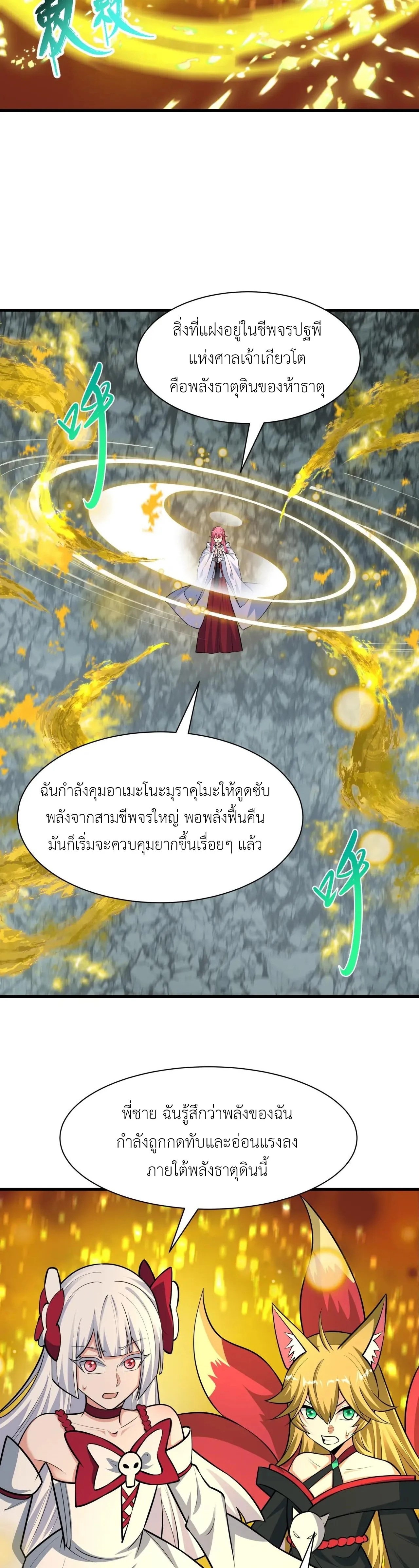 Era of the Haunted - ยุคสมัยแห่งภูตผี ตอนที่ 490 หน้า 3