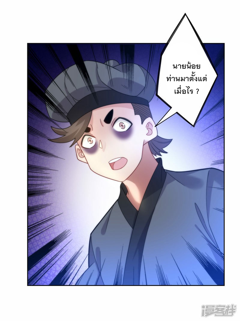 ข้ารับใช้ชั้นหนึ่ง ตอนที่ 60 หน้า 29