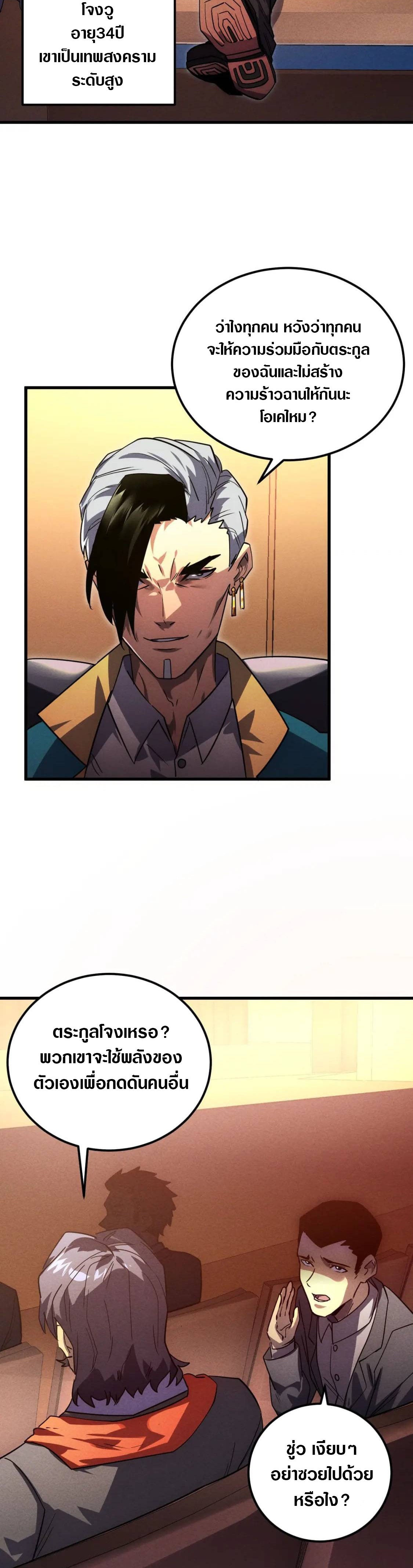 Rise From The Rubble |  เศษซากวันสิ้นโลก ตอนที่ 178 หน้า 26
