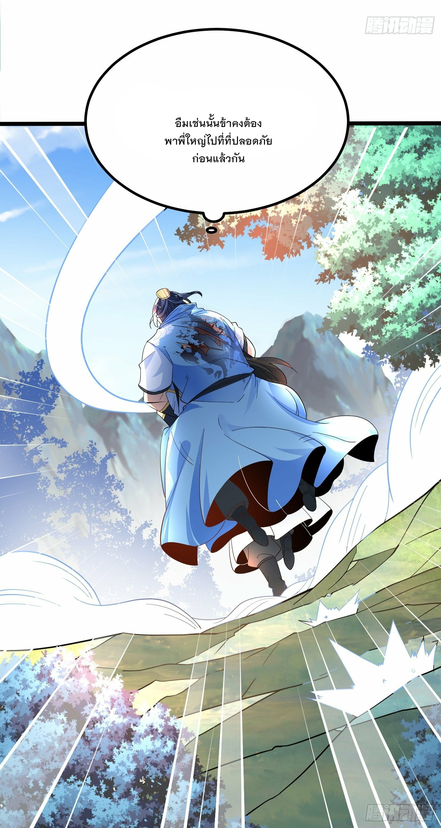 เทพกระบี่มรณะ (ชนจีน) ตอนที่ 45 หน้า 18