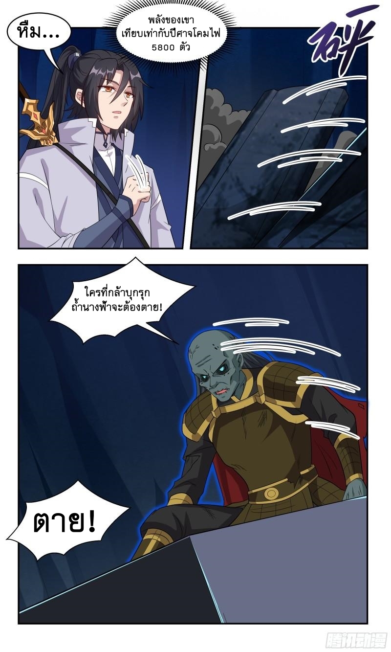 ข้าไม่ได้อยากเป็นเทพแห่งดาบ ตอนที่ 96 หน้า 9