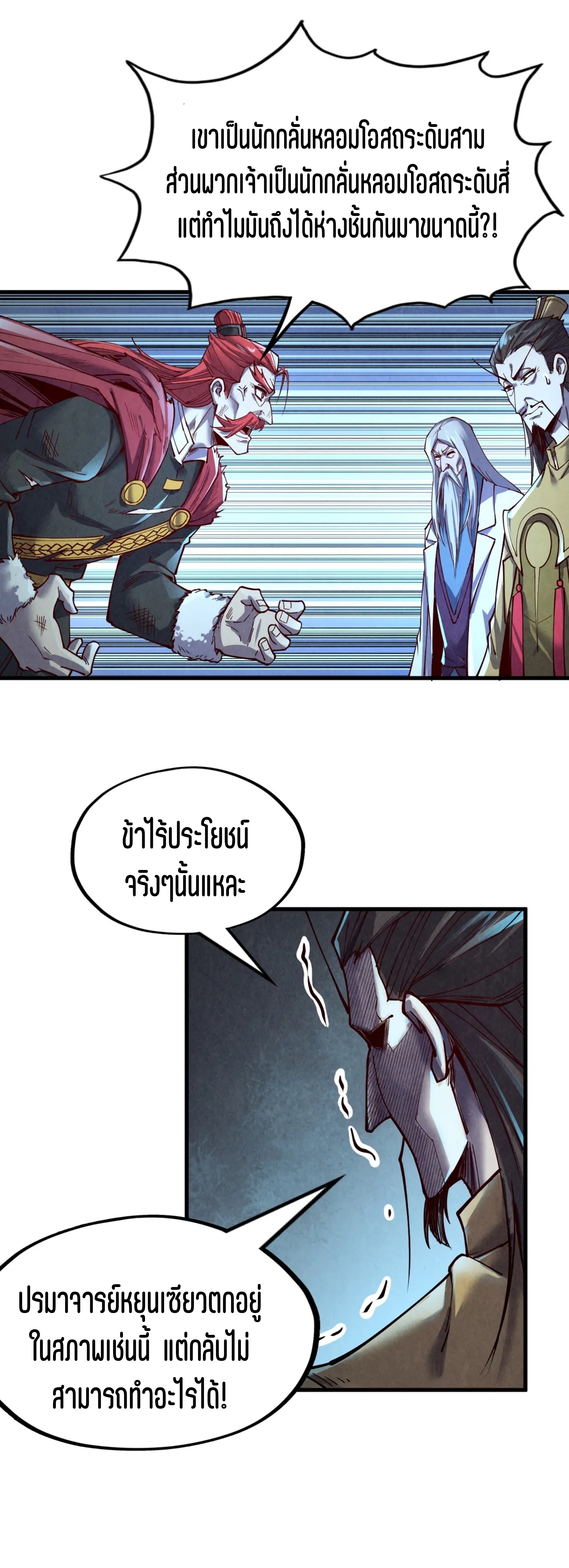 มหาเทพนิรันดร์กาล ตอนที่ 63 หน้า 19