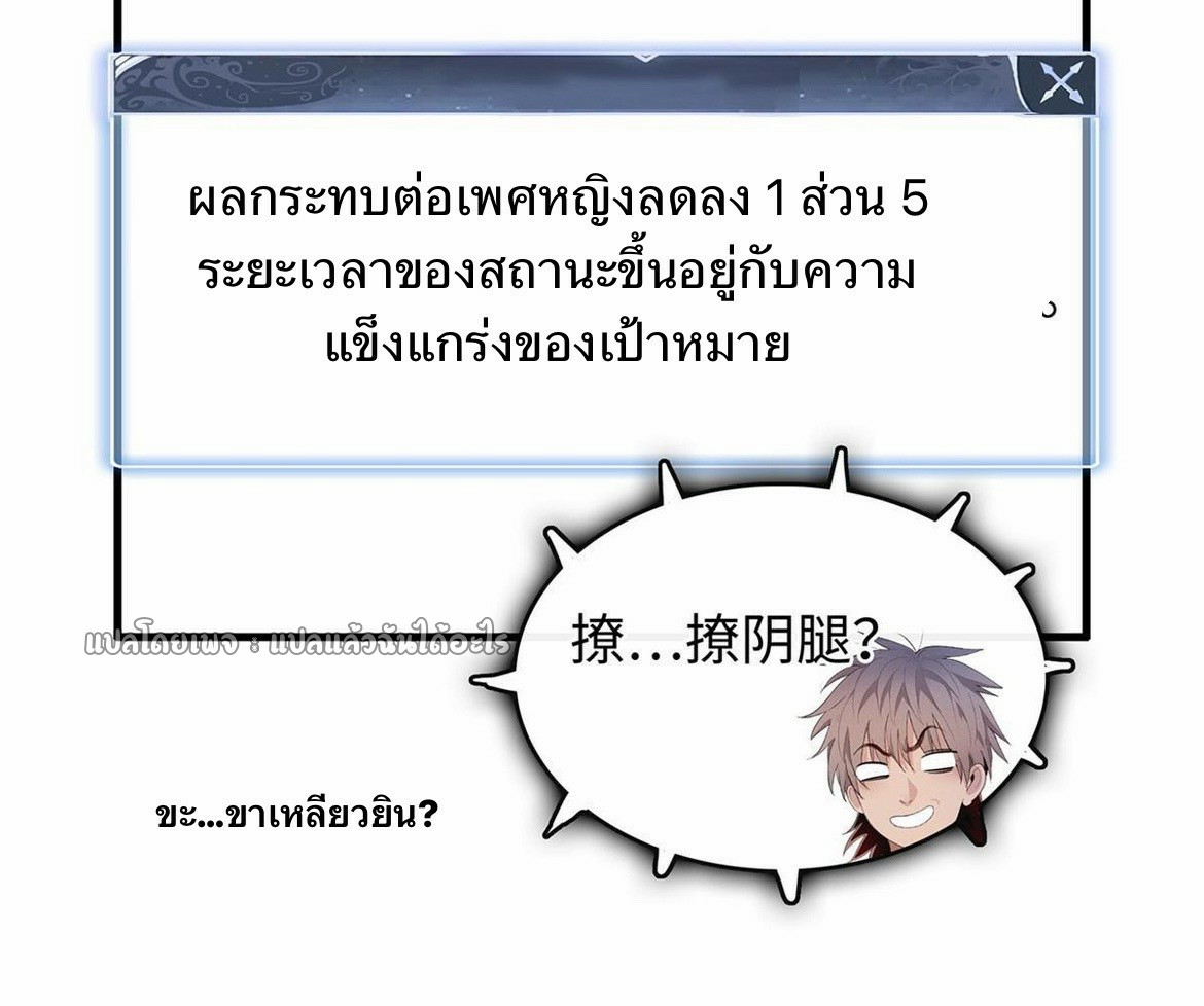 เข้ามาในเกมก็กลายเป็นเทพซะงั้น ตอนที่ 23 หน้า 29