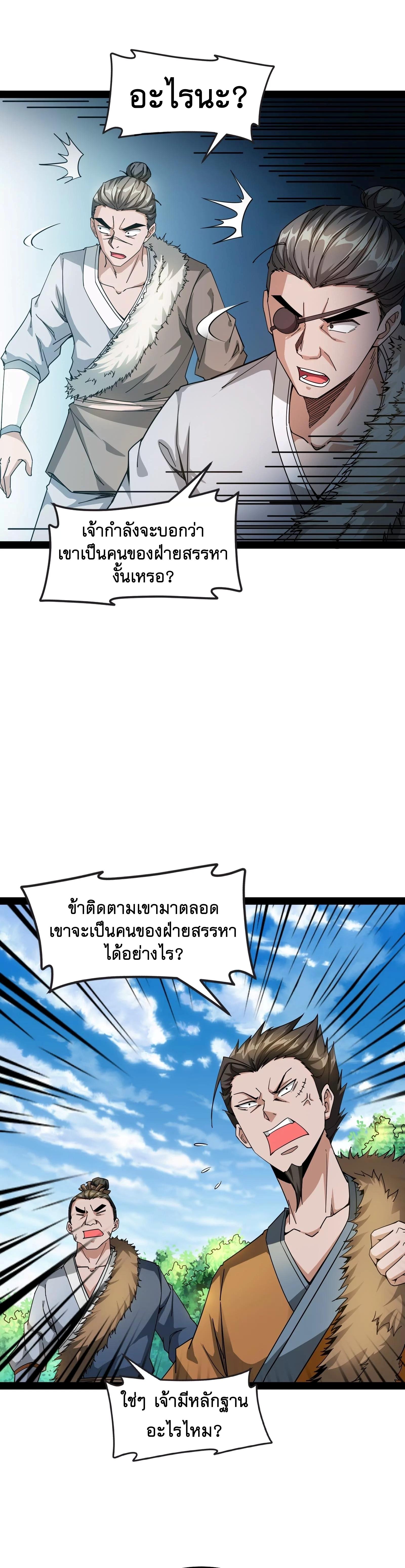 I Am The King | ระเบิดสวรรค์ ตอนที่ 63 หน้า 18