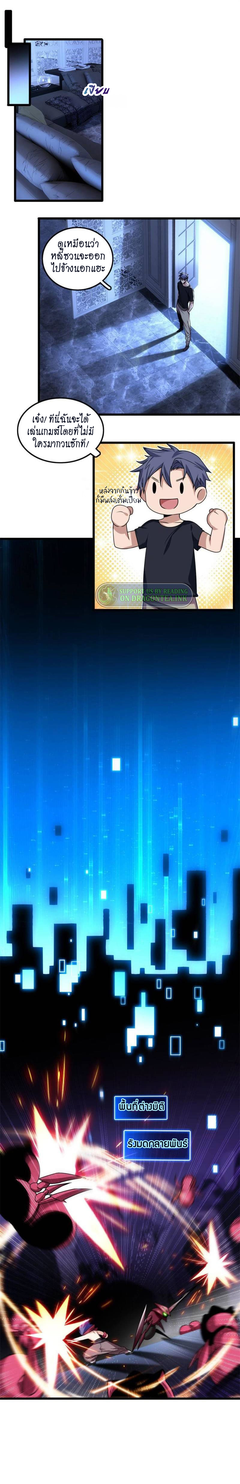 [ชนจีน] ฉันแค่อยากเล่นเกมส์เงียบๆ [I Just Want to Play the Game Quietly] ตอนที่ 35 หน้า 6