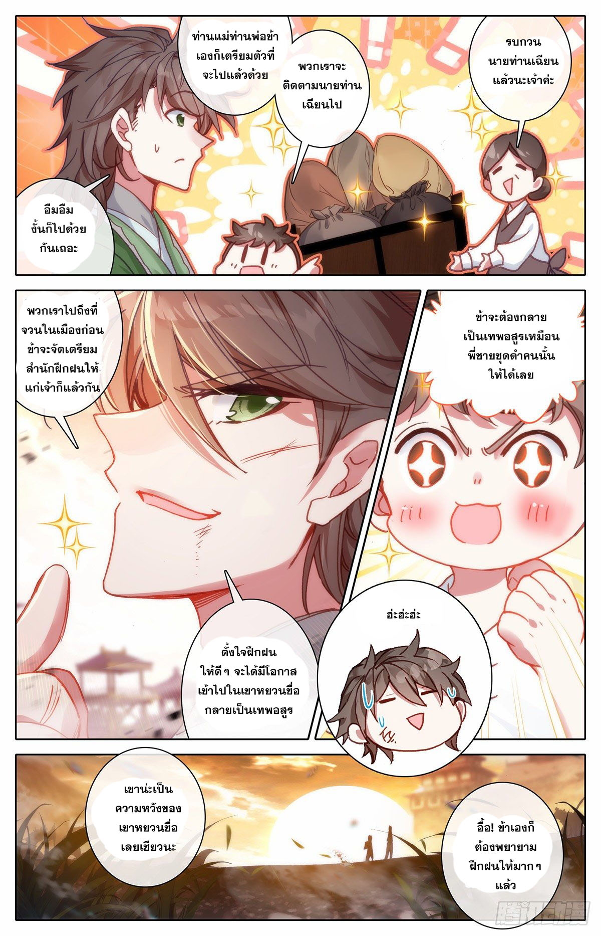 Azure Legacy (ทันจีน) ตอนที่ 122 หน้า 17