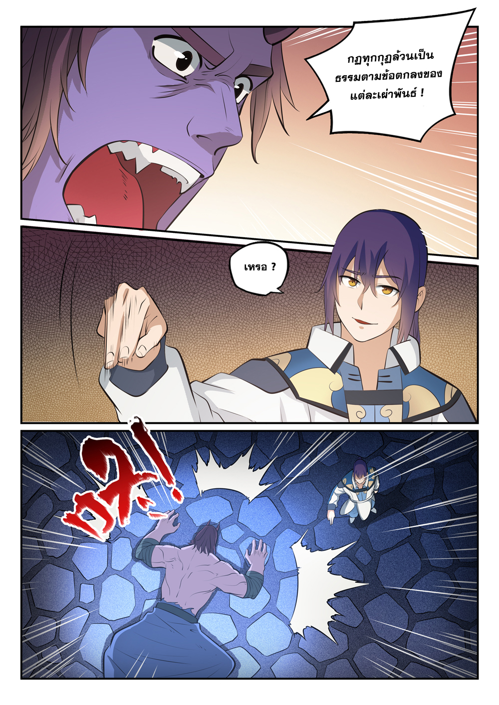 Apotheosis – การยกระดับสู่สถานะของพระเจ้า ตอนที่ 273 หน้า 6