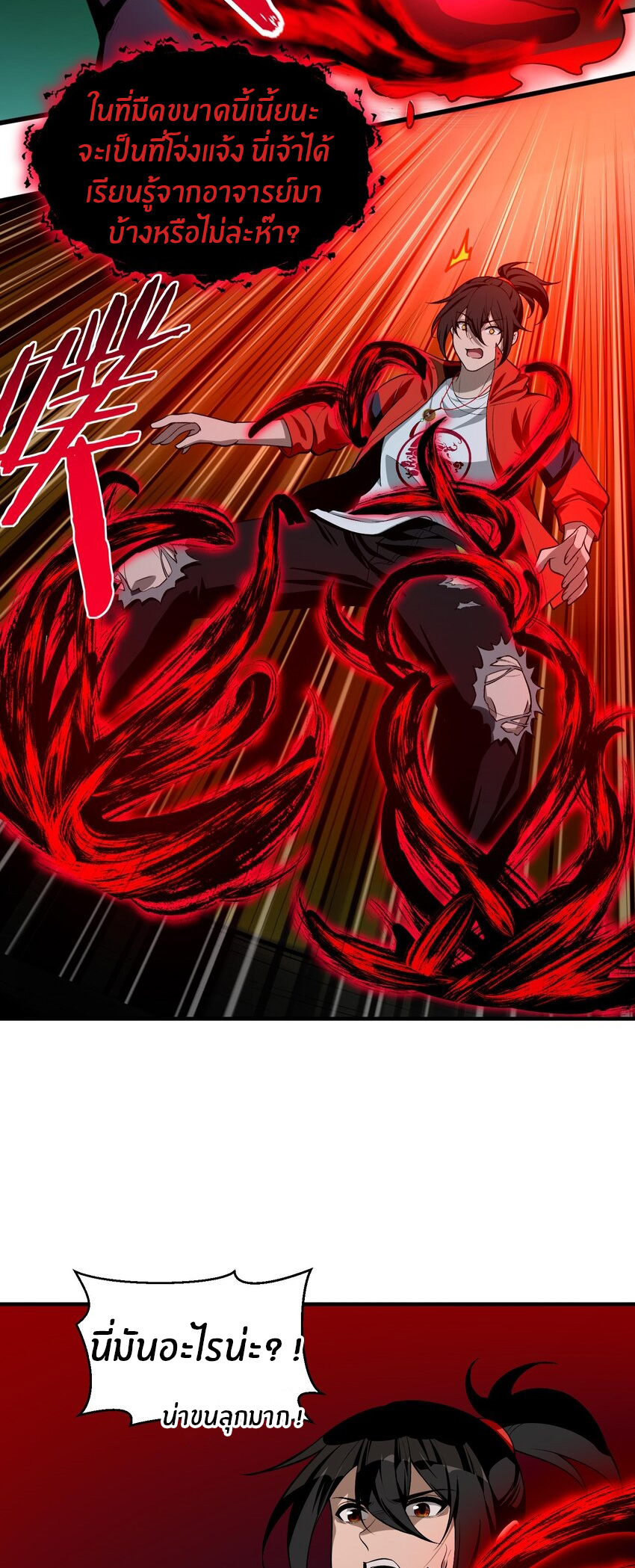 During the live broadcast, I proposed to the female ghost - she really agreed?! ตอนที่ 14 หน้า 14