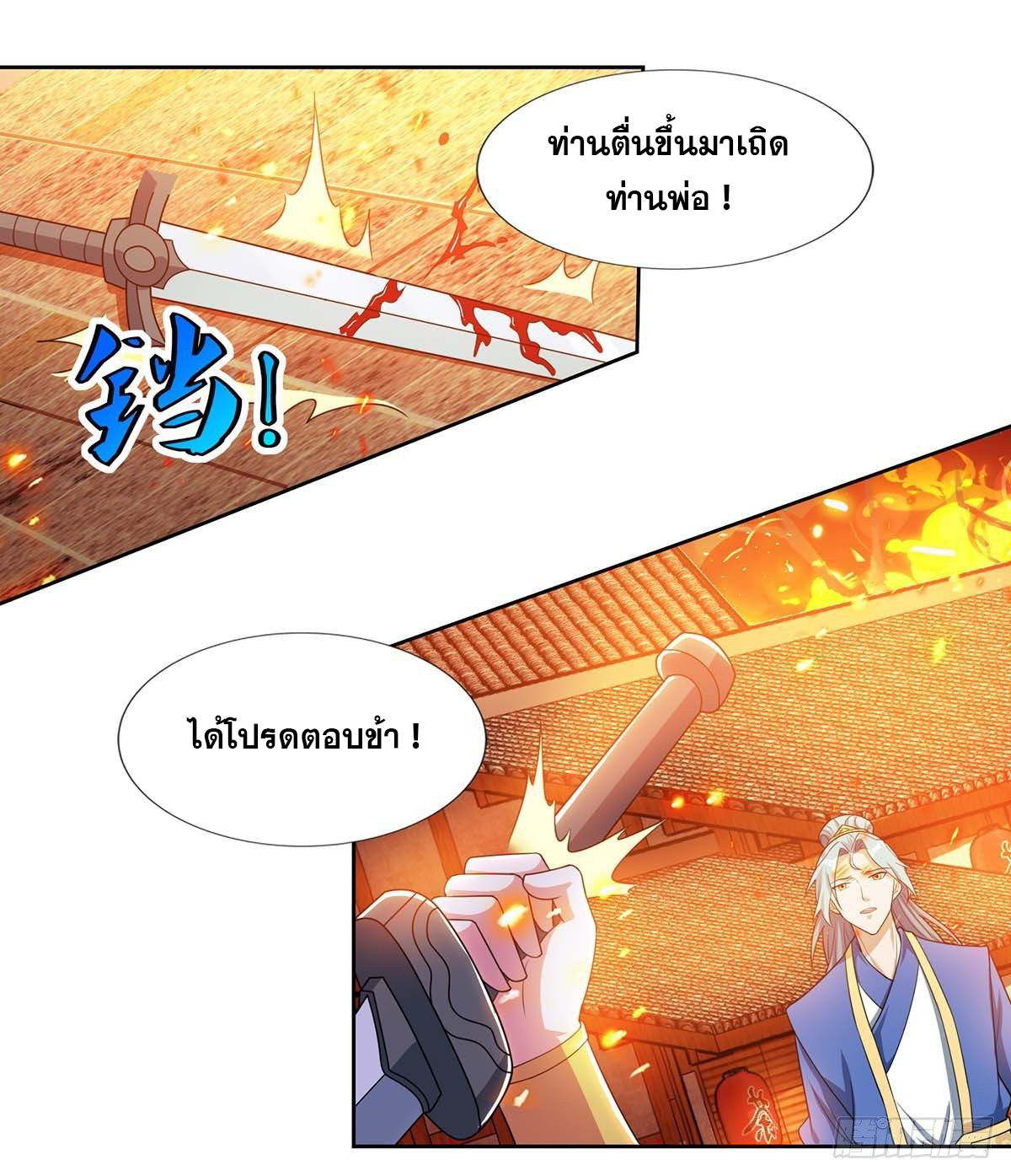 จักรพรรดิ 80,000 ปี ตอนที่ 20 หน้า 23