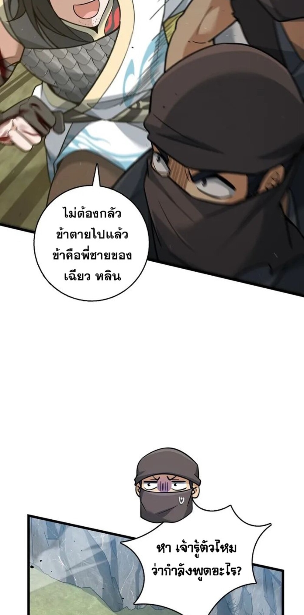 โครตคน ยิ่งตายยิ่งแกร่ง ตอนที่ 8 หน้า 40