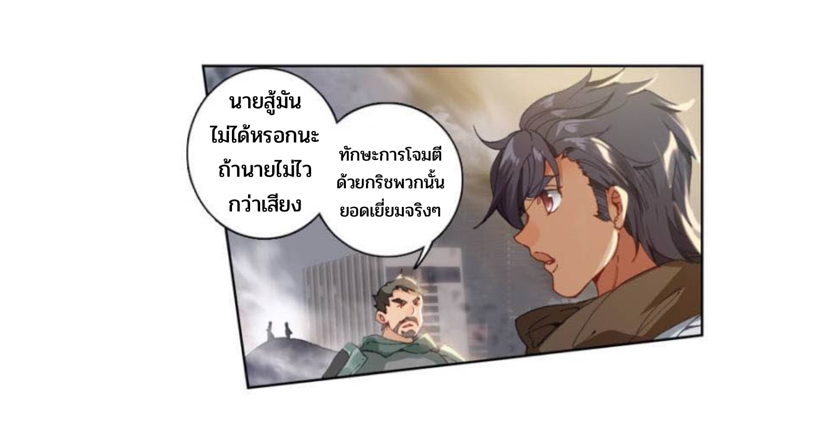 Swallowed star ศึกล้างดวงดาว ตอนที่ 91 หน้า 12