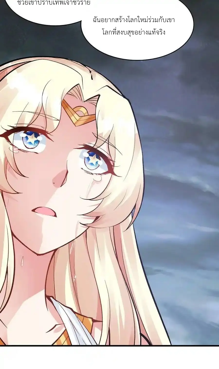 My Harem Is Entirely Female Demon Villains ตอนที่ 86 หน้า 30