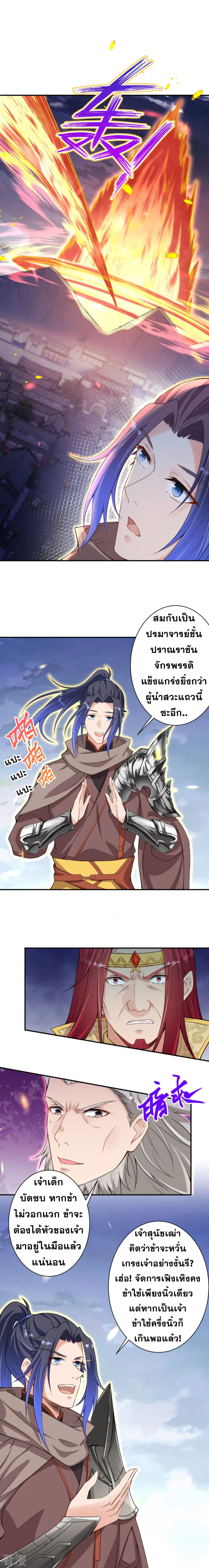 Against the Gods - อสูรพลิกฟ้า ตอนที่ 363 หน้า 7