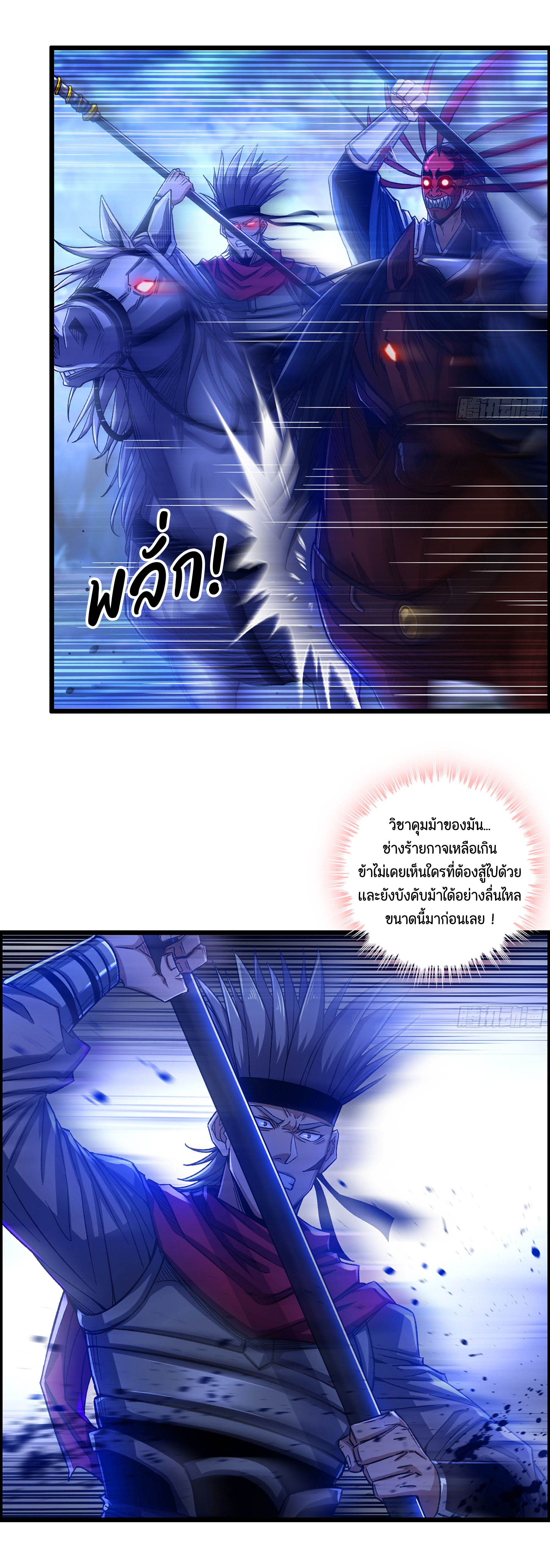 หนึ่งมือข้าบัญชาเกมพลิกจักรวาล (I Dominate the Game) ตอนที่ 14 หน้า 24
