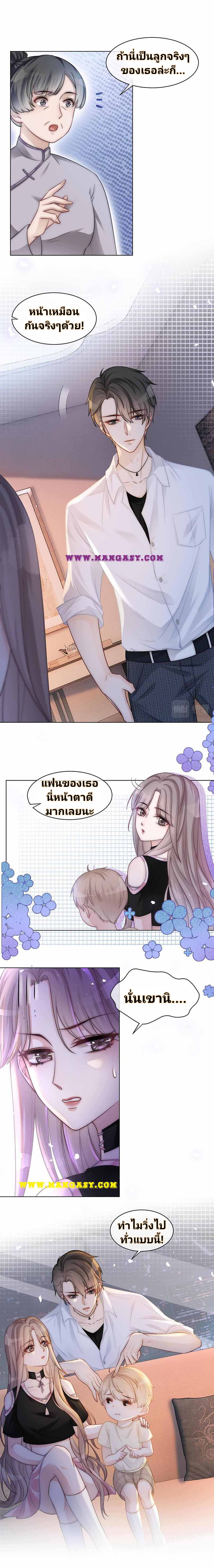 My Brothers Dote On Me ตอนที่ 6 หน้า 11