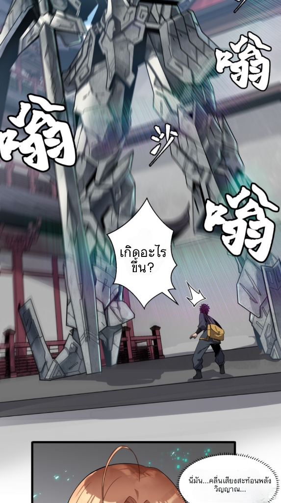 Legend of Star Genera ชนจีน ตอนที่ 8 หน้า 17