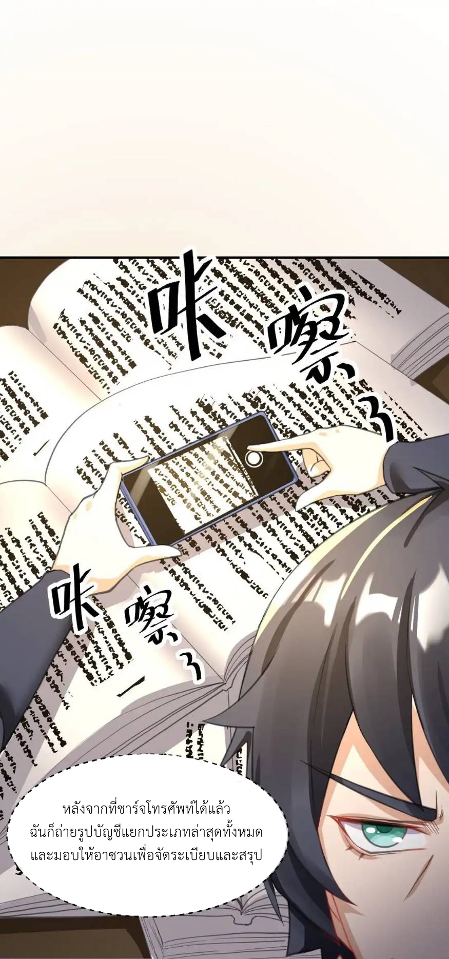 Travel through the world of cultivation, but you can connect to the Internet (ซีซั่น1) ตอนที่ 7 หน้า 41