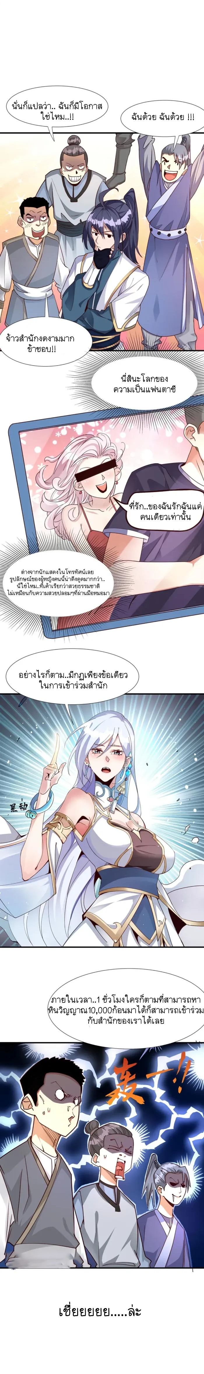 Mixed Fantasy – My Journey To Become Invincible From Big-Spending Begins! ตอนที่ 1 หน้า 9