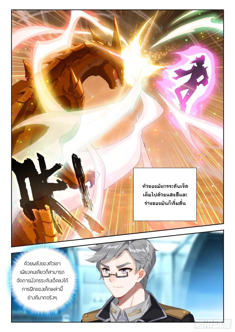 Soul Land IV – The Ultimate Combat มหาศึกการต่อสู้ ตอนที่ 207 หน้า 16