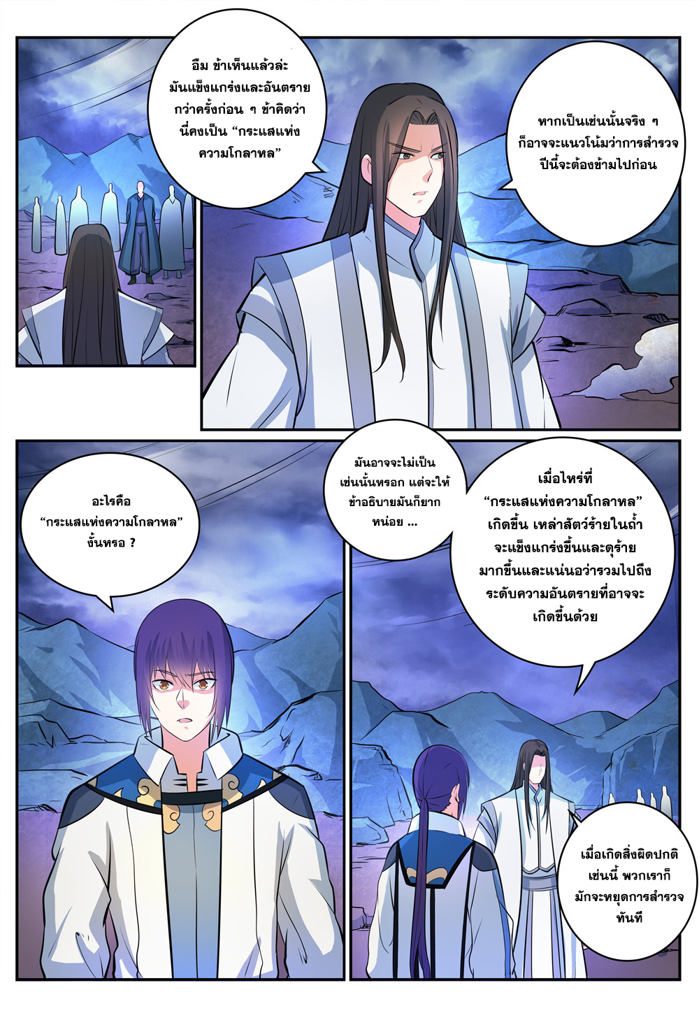 Apotheosis – การยกระดับสู่สถานะของพระเจ้า ตอนที่ 280 หน้า 3