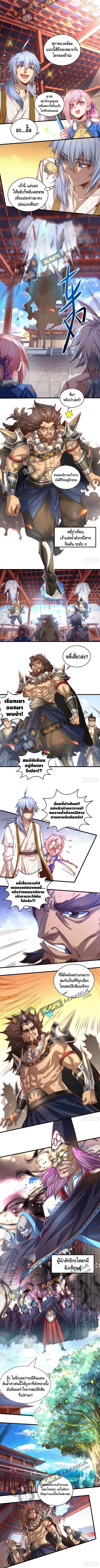 Invincible at the start ระบบเขตแดนไร้พ่าย ตอนที่ 4 หน้า 5