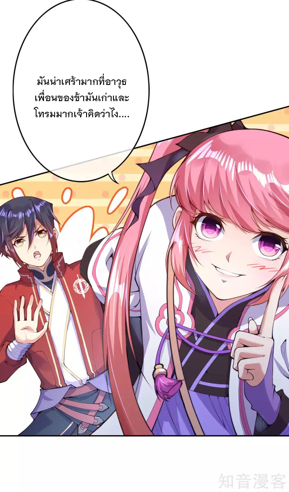 อาณาจักรดาบอมตะ ตอนที่ 15 หน้า 20