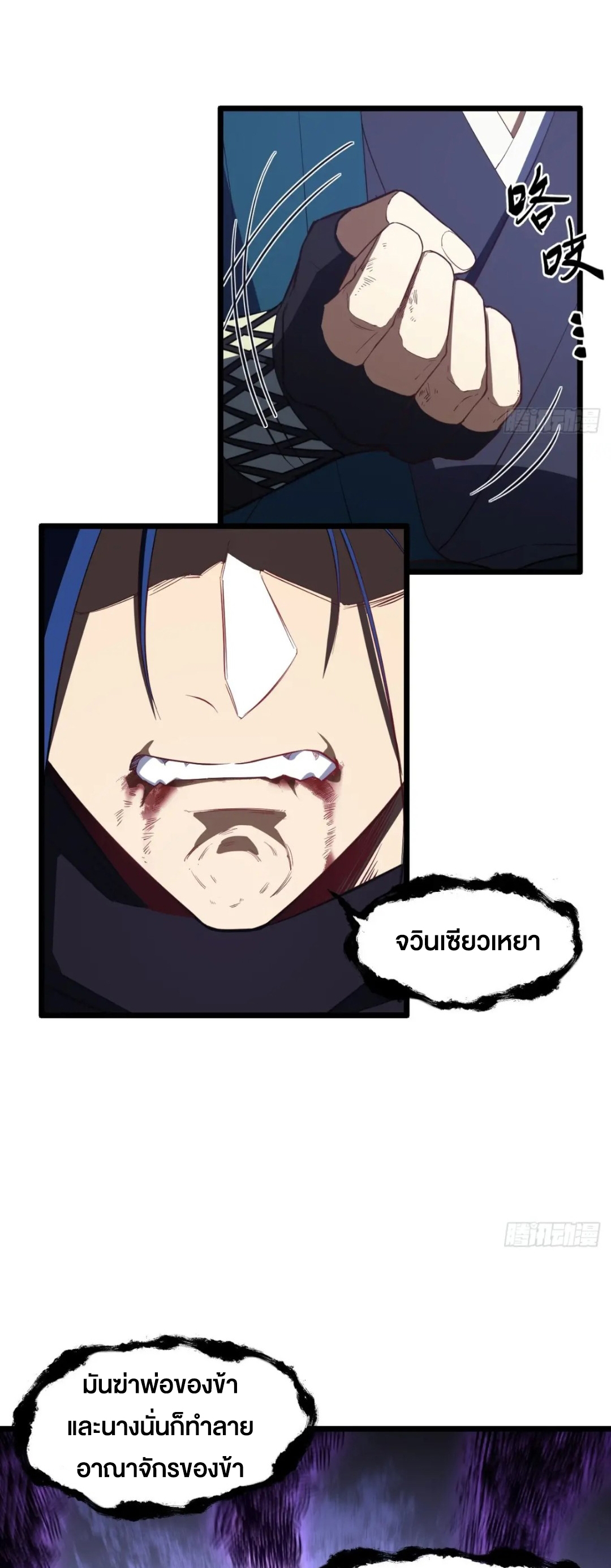 กำเนิดร่างเทวะบรรพกาล ตอนที่ 79 หน้า 9