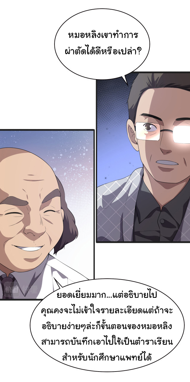 สุดยอดระบบของหมอหลิงหรัน ตอนที่ 218 หน้า 16