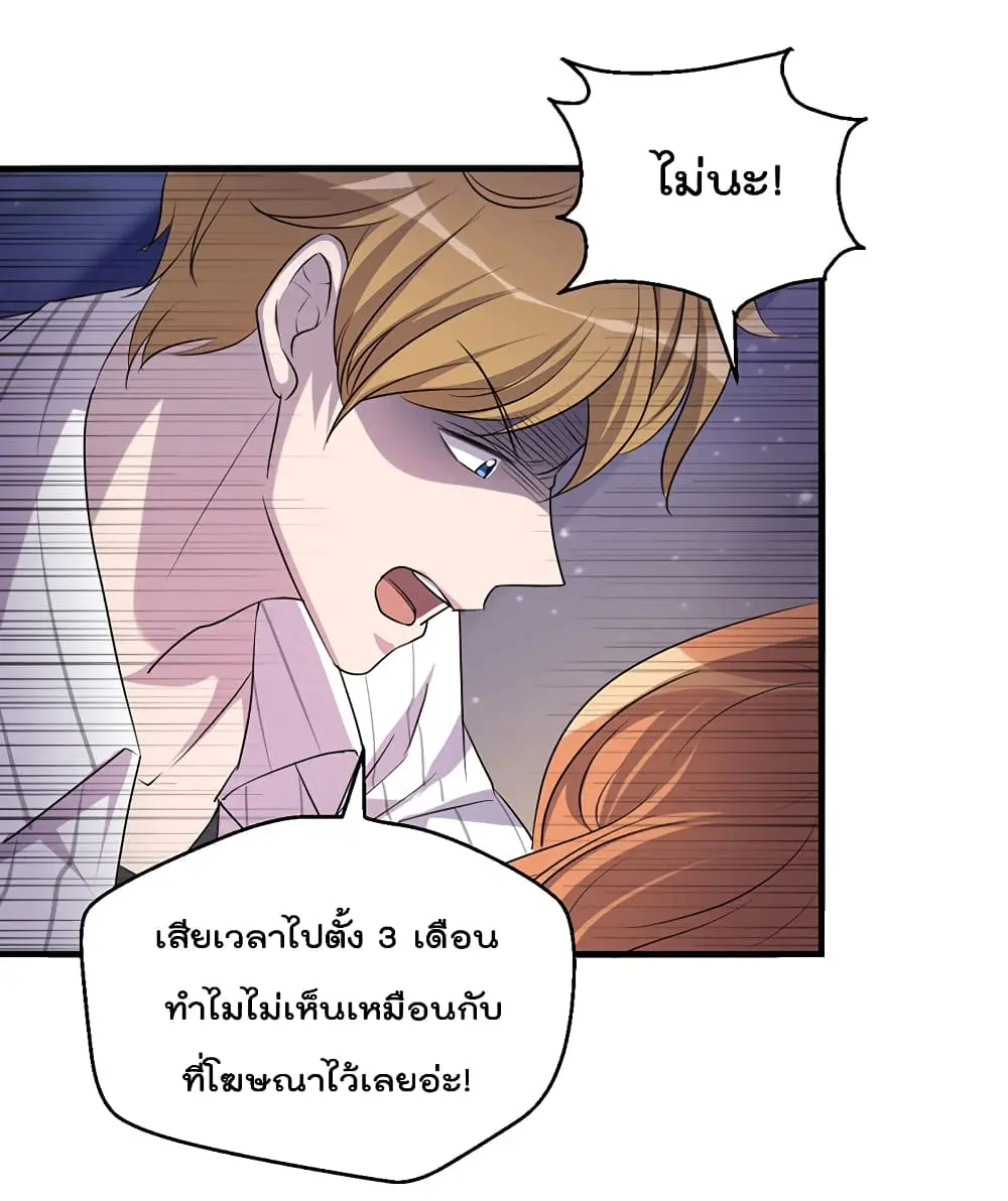 Game Over อีกครั้ง ถ้าฉันเผลอไปตอบตกลง ตอนที่ 1 หน้า 47
