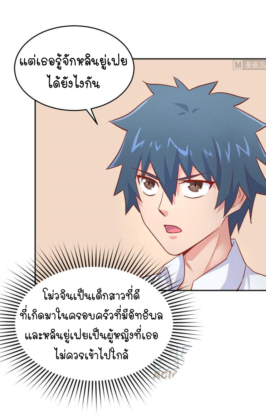 เทพเซียนหมอ ของยัยเทพธิดา ตอนที่ 46 หน้า 3