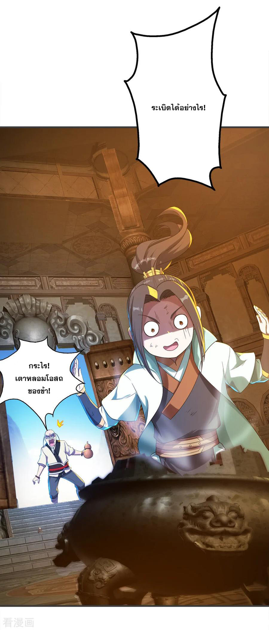 เทพอสูรสยบฟ้า ตอนที่ 79 หน้า 5