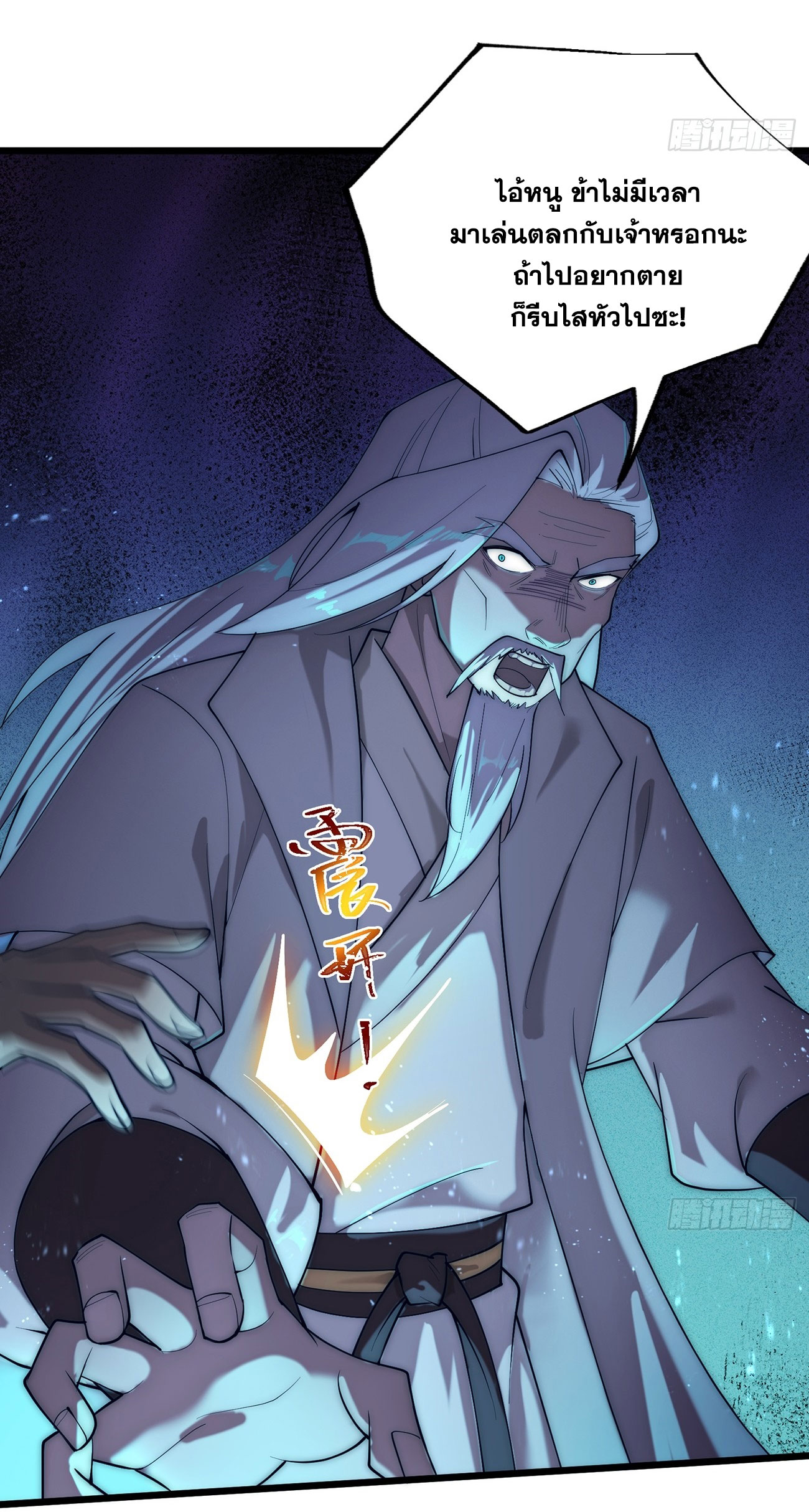 คนชอบธรรมอย่างผม ถูกระบบบังคับให้เป็นตัวร้าย ตอนที่ 6 หน้า 16