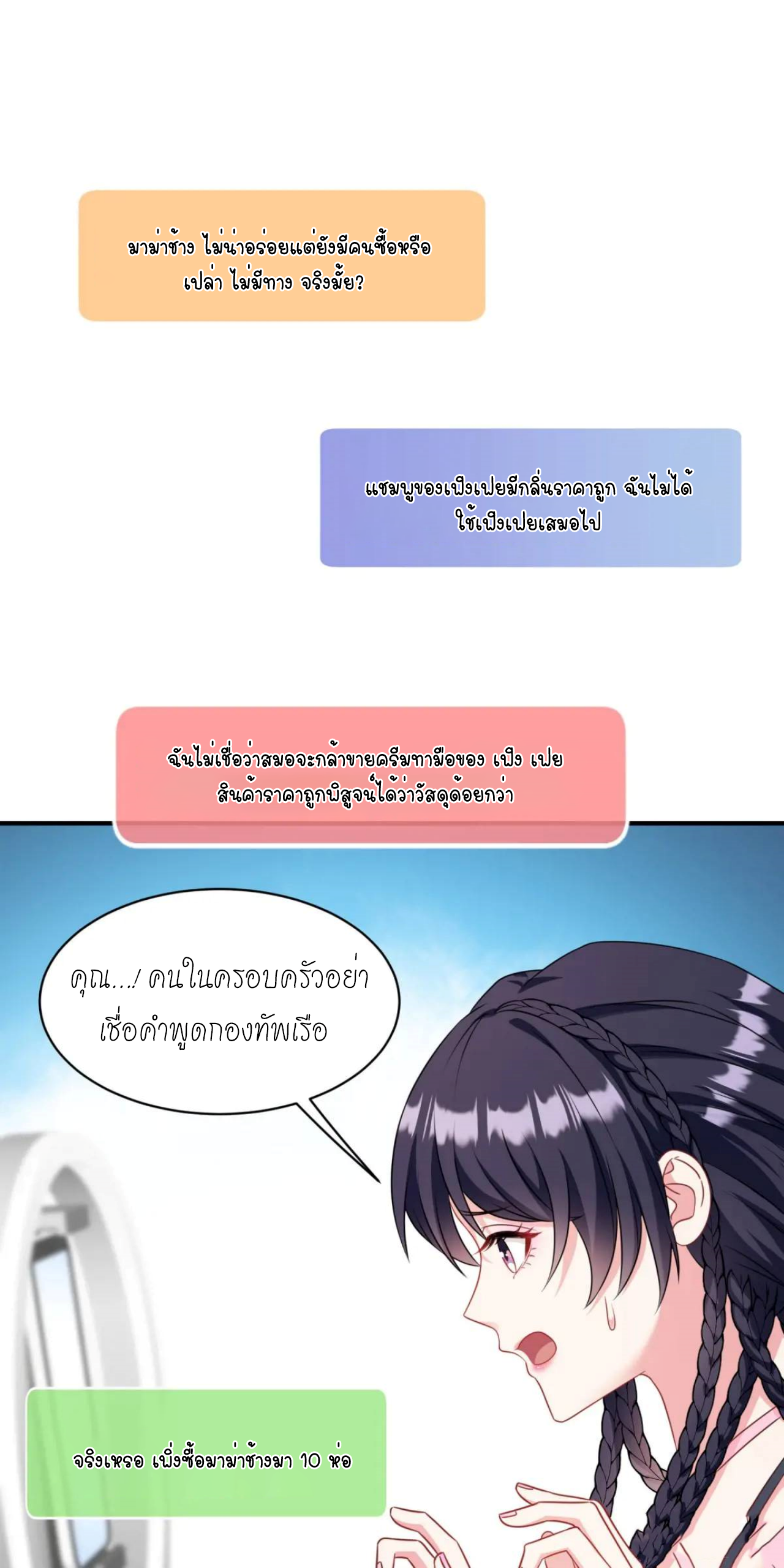 ผมไปเกาะสาวสวยกิน, แต่ตอนนี้ฉันเป็นคนร่ำรวยแล้ว~ ตอนที่ 49 หน้า 20