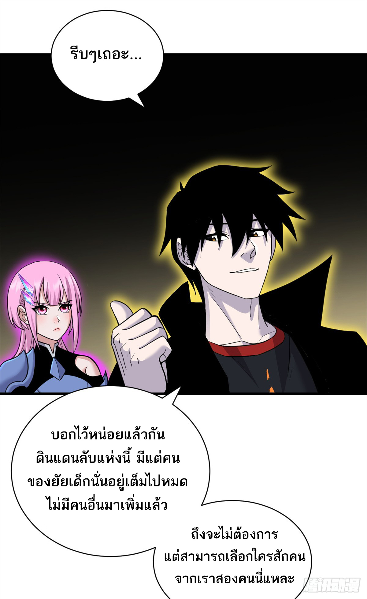 โคตรเทพร้านสัตว์อสูร ตอนที่ 110 หน้า 7